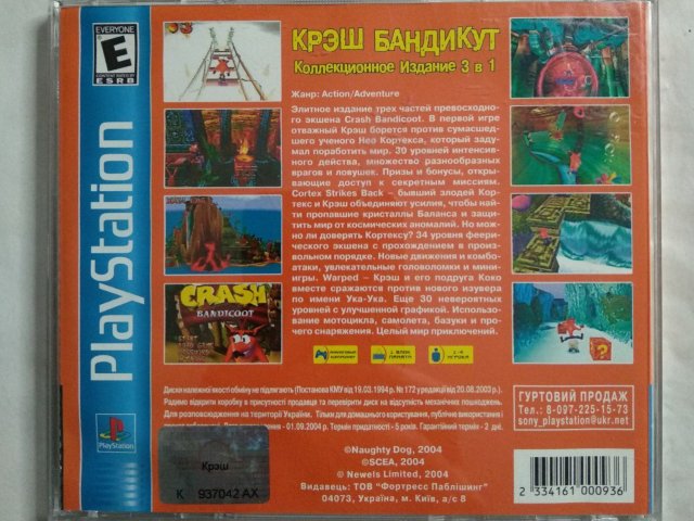 Игровой диск Crash Bandicoot 3in1 для PS1, 60 грн. &mdash; 2/2