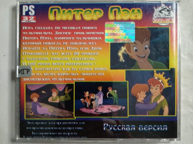 Игровой диск Walt Disney Peter Pan. Питер Пэн для PS1, 80 грн. &mdash; 2/2