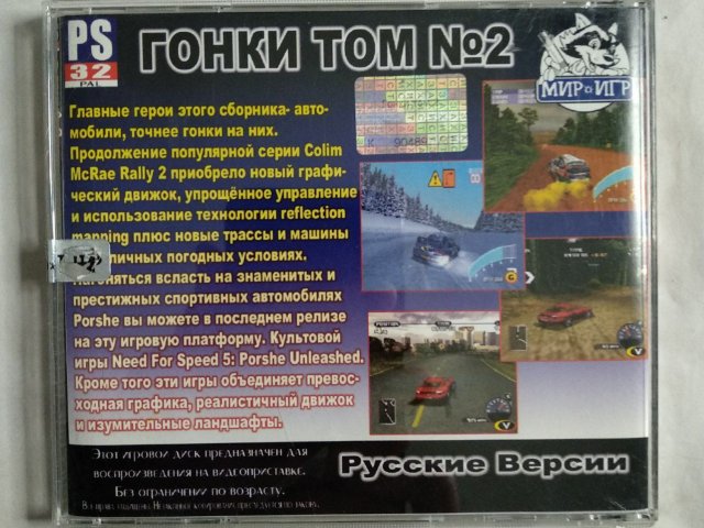 Игровой диск Need For Speed 5 Porshe, Colin McRae Rally 2. Гонки том 2 для PS1, 120 грн. &mdash; 2/2