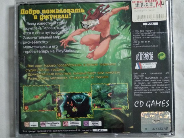 Игровой диск Тарзан для PS1, 100 грн. &mdash; 2/2