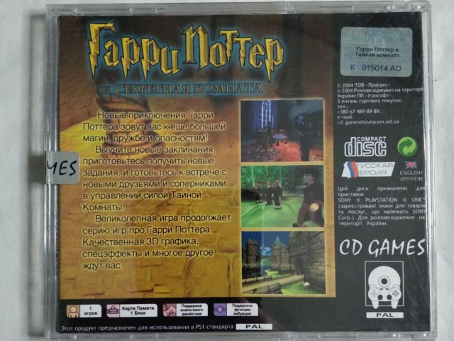 Игровой диск Гарри Поттер и секретная комната для PS1, 100 грн. &mdash; 2/2