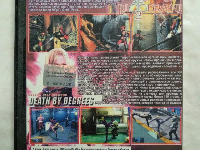 Игровой диск Blood Rayne 2, Death by degrees для PS2, 80 грн. &mdash; 2/2