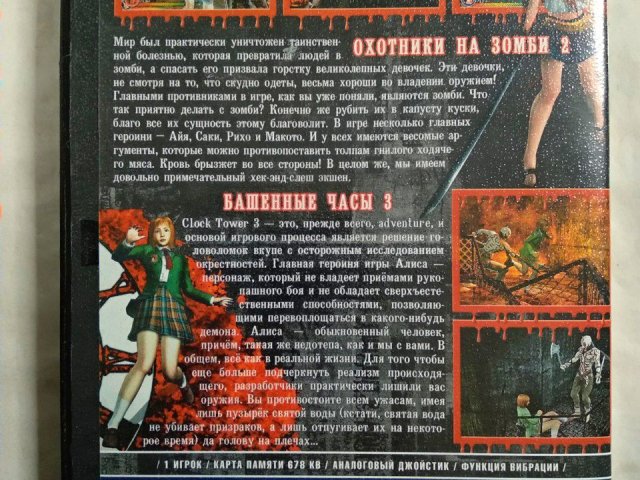 Игровой диск Zombie Hunters 2, Clock Tower 3 (2в1) для PS2, 60 грн. &mdash; 2/2