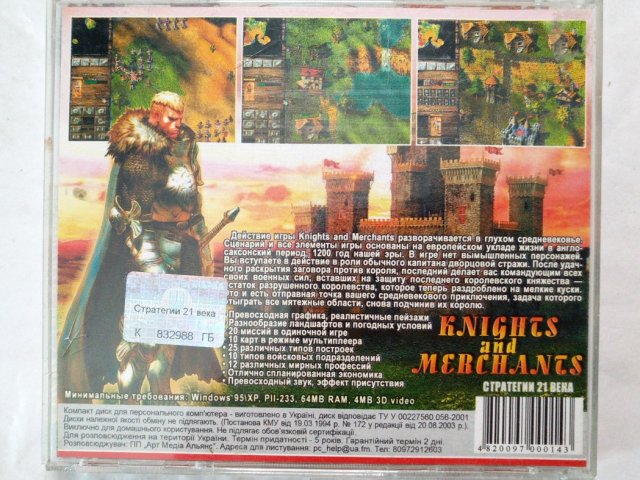 Игровой диск Knights and Merchants (РП), 200 грн. &mdash; 2/2