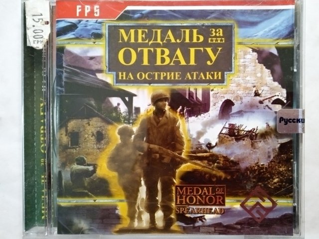 Игровой диск Медаль за отвагу. На острие атаки (РП), 120 грн. &mdash; 1/1