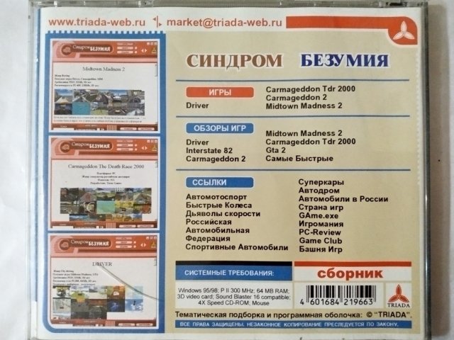 Игровой диск Carmageddon 1, 2, Midtown Madnesss, Driver. Синдром Безумия, 400 грн. &mdash; 2/2