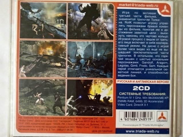 Игровой диск Lord of the Rings: The Return of the King (Triada) (2 CD), 550 грн. &mdash; 2/2