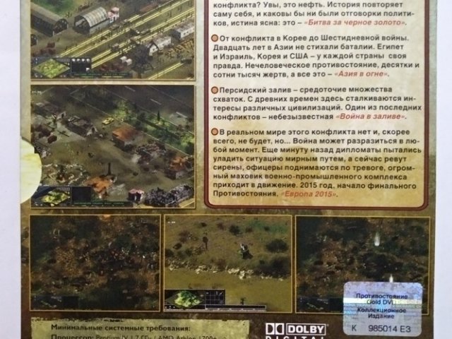 Игровой диск Противостояние Gold (4в1), 150 грн. &mdash; 2/2