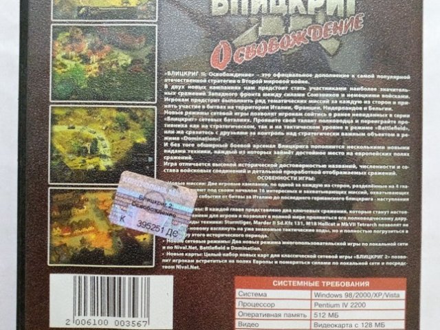 Игровой диск Блицкриг 2. Освобождение (Gold Game), 120 грн. &mdash; 2/2