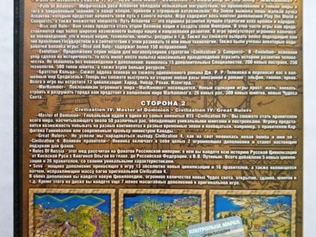 Игровой диск Мир Civilization 2006, 200 грн. &mdash; 2/2