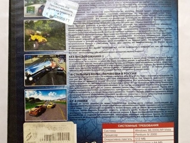Игровой диск 4х4 Внедорожники 2, GT-R, Test Drive, 18 стальных колес, 120 грн. &mdash; 2/2
