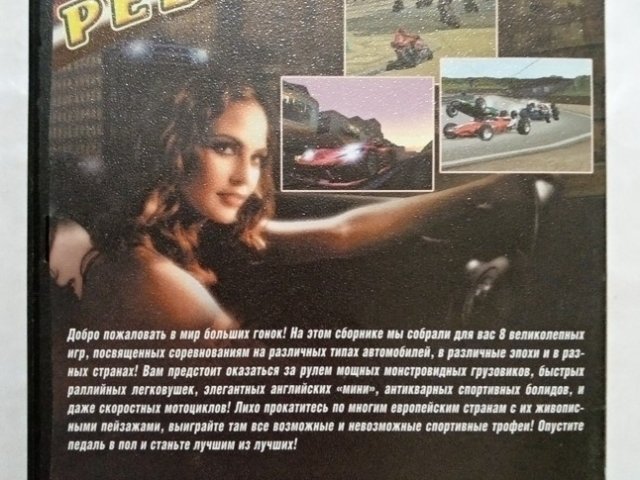 Игровой диск Rig Racer, Corvette, Moto GP. Наравне с ветром (8в1), 120 грн. &mdash; 2/2