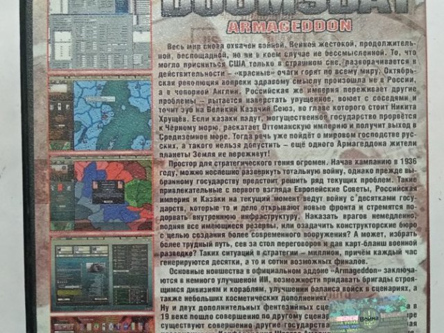 Игровой диск Hearts of Iron 2 Doomsday Armageddon, 80 грн. &mdash; 2/2