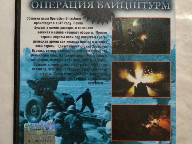 Игровой диск Operation Blitzsturm. Ударный отряд. Операция Блицштурм, 100 грн. &mdash; 2/2