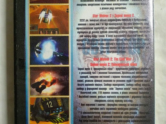 Игровой диск Star Wolves, Звездные волки 2, 100 грн. &mdash; 2/2