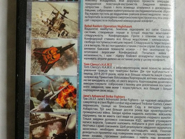 Игровой диск Assault Horizon, Rebel Raiders, Hawx (4в1), 100 грн. &mdash; 2/2