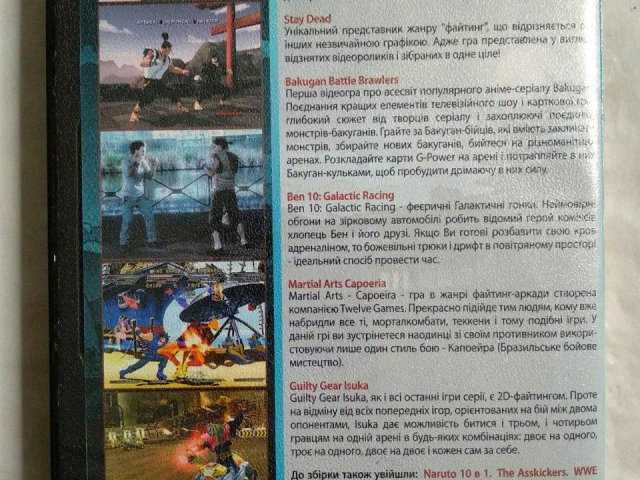 Игровой диск Karateka, Bakugan, Stay Dead (20в1), 120 грн. &mdash; 2/2