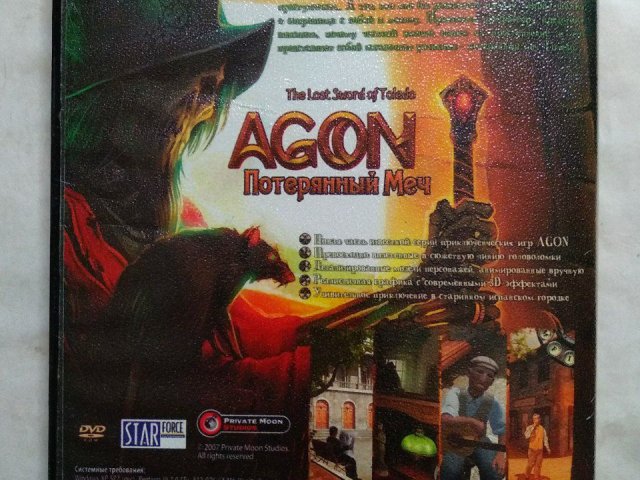 Игровой диск AGON Потерянный Меч (Акелла), 150 грн. &mdash; 2/2