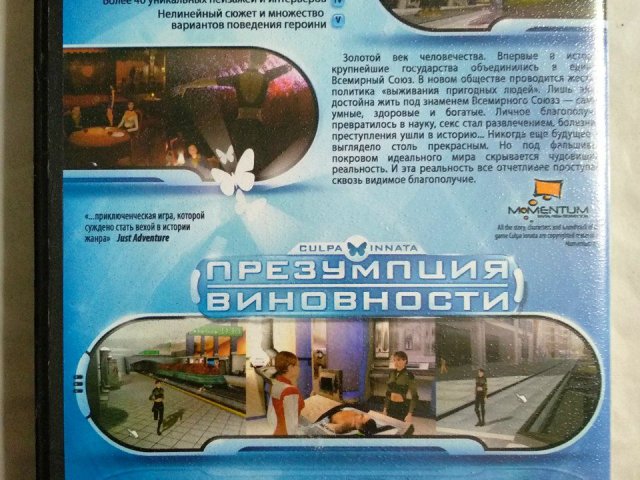 Игровой диск Презумпция Виновности (Акелла), 150 грн. &mdash; 2/2