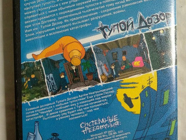 Игровой диск Тупой Дозор (Акелла), 120 грн. &mdash; 2/2