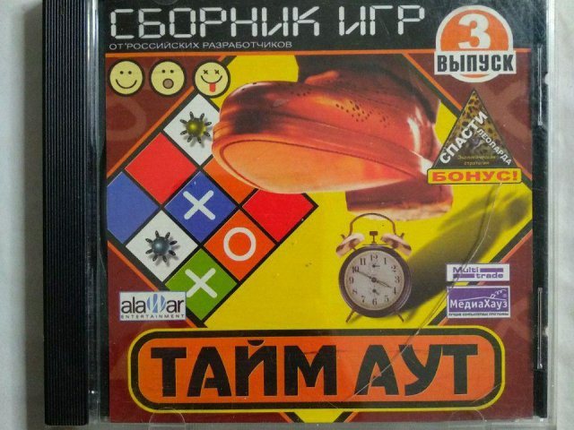 Игровой диск Тайм Аут. Сборник игр. Выпуск 3 (МедиаХауз), 150 грн. &mdash; 1/1