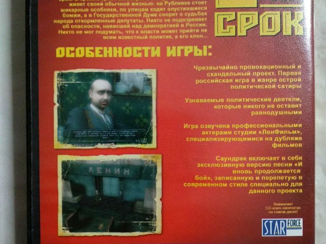 Игровой диск 3-ий срок (Акелла), 200 грн. &mdash; 2/2