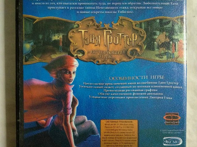 Игровой диск Таня Гроттер и исчезающий этаж (Акелла), 150 грн. &mdash; 2/2