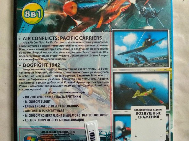 Игровой диск Air Conflicts, Dogfight 1942, Lock On, ИЛ 2 Штурмовик (8в1), 120 грн. &mdash; 2/2