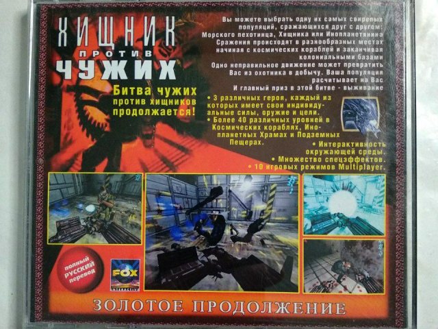 Игровой диск Хищник против Чужих. Золотое издание, 550 грн. &mdash; 2/3