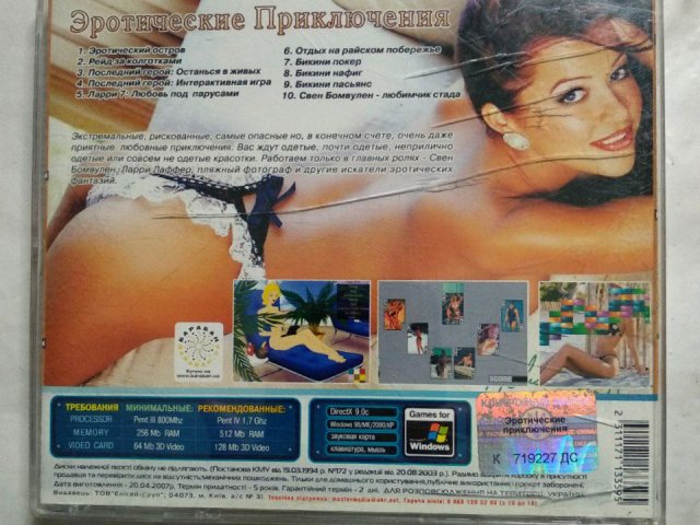 Игровой диск Эротические Приключения, 100 грн. &mdash; 2/2