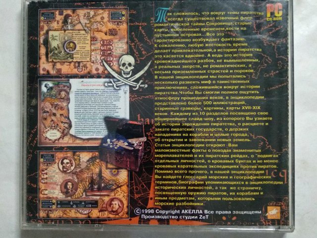 Пираты. История морского разбоя (Акелла). Интерактивная энциклопедия, 100 грн. &mdash; 2/3