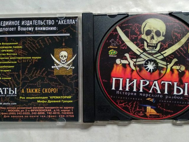 Пираты. История морского разбоя (Акелла). Интерактивная энциклопедия, 100 грн. &mdash; 3/3