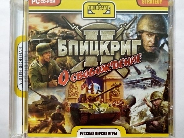 Игровой диск Блицкриг 2. Освобождение (Gold Game) (2 CD), 120 грн. &mdash; 1/2