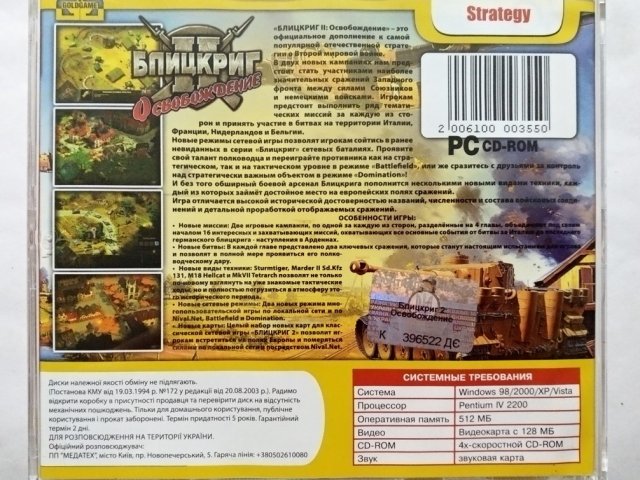 Игровой диск Блицкриг 2. Освобождение (Gold Game) (2 CD), 120 грн. &mdash; 2/2
