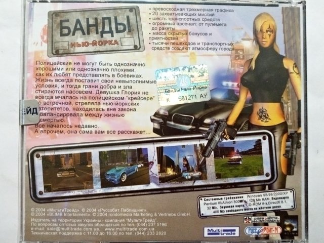 Игровой диск Банды Нью-Йорка (Руссобит-М), 150 грн. &mdash; 2/2