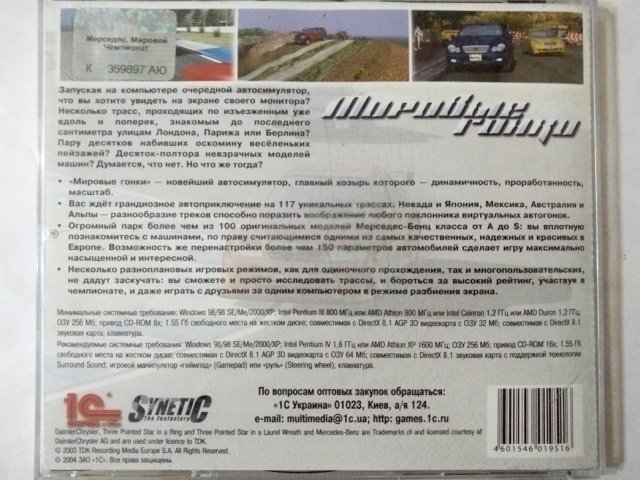 Игровой диск Мерседес Мировой Чемпионат. Мировые гонки (1С) (2 CD), 150 грн. &mdash; 2/2