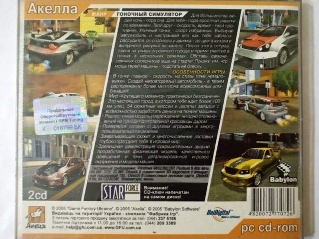 Игровой диск Крутящий момент (Акелла) (2 CD), 150 грн. &mdash; 2/2