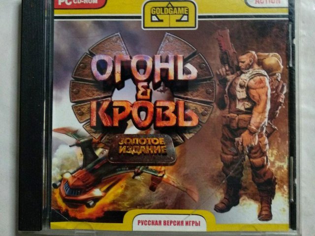 Игровой диск Огонь и кровь. Золотое издание (Gold Game), 100 грн. &mdash; 1/1