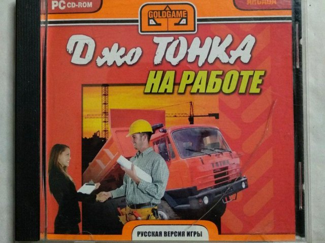 Игровой диск Джо Тонка на работе (Gold Game), 100 грн. &mdash; 1/1