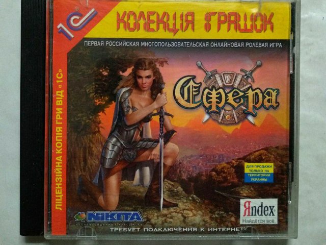 Игровой диск Сфера (1С), 100 грн. &mdash; 1/1