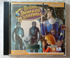 Игровой диск Тайна третьей планеты (Акелла)