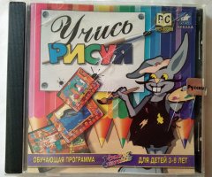 Игровой диск Учись рисуя (Акелла)