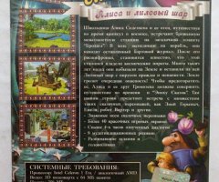 Игровой диск Тайна Третьей Планеты. Алиса и лиловый шар - 2
