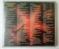 Игровой диск 100 русских игр - 2