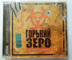 Игровой диск Горький Зеро. Фабрика рабов (Руссобит-М)