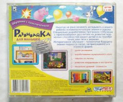 Игровой диск РазвивайКа для малышей (Руссобит-М) - 2