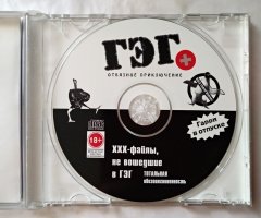 Игровой диск Гэг+ Гарри в отпуске - 3