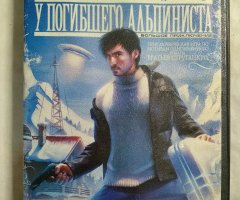 Игровой диск Отель у погибшего альпиниста