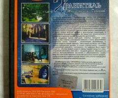 Игровой диск Хранитель. Тайна долины драконов (Neogame) - 2