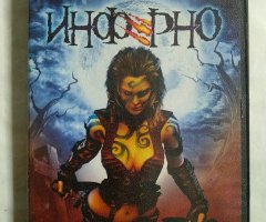 Игровой диск Инферно